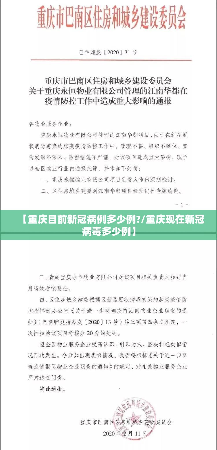 【重庆目前新冠病例多少例?/重庆现在新冠病毒多少例】