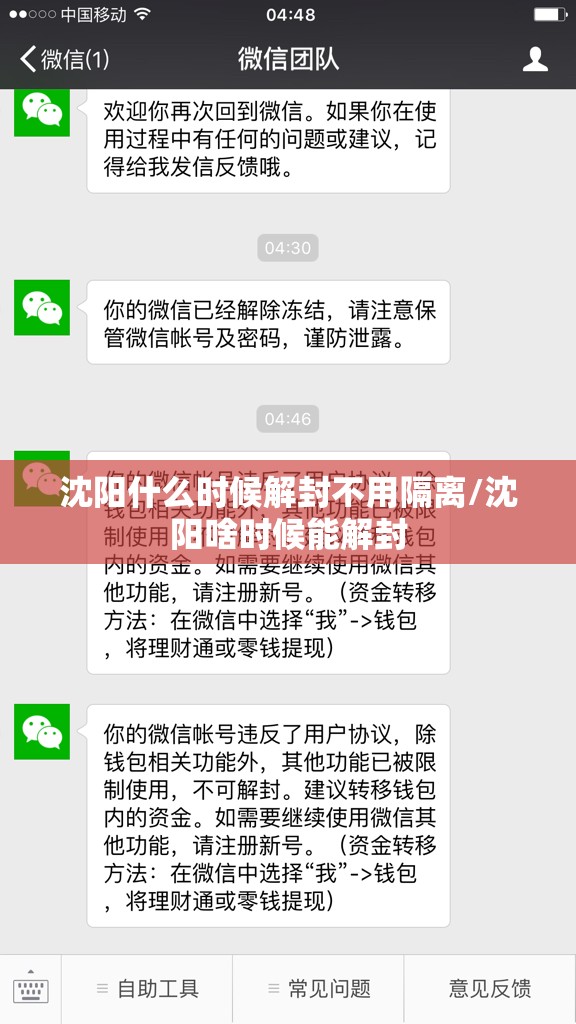 沈阳什么时候解封不用隔离/沈阳啥时候能解封