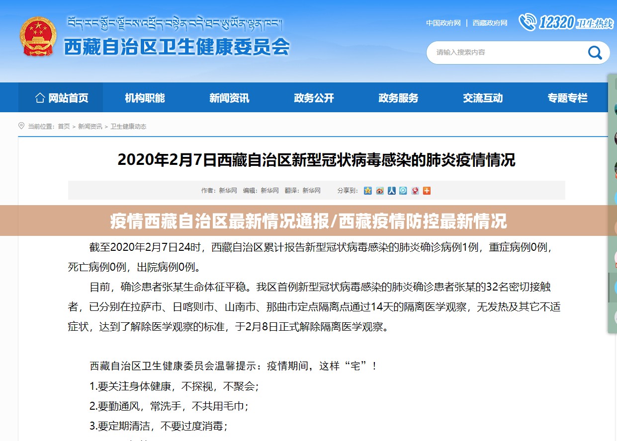 疫情西藏自治区最新情况通报/西藏疫情防控最新情况
