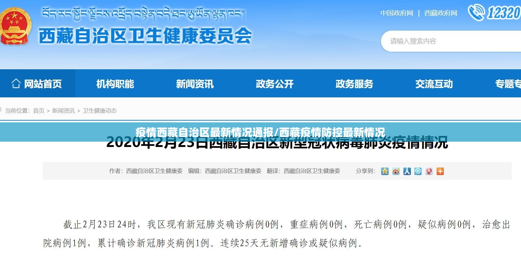 疫情西藏自治区最新情况通报/西藏疫情防控最新情况