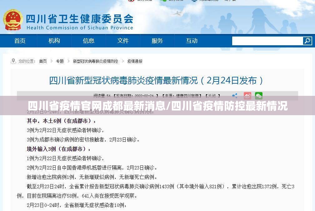 四川省疫情官网成都最新消息/四川省疫情防控最新情况