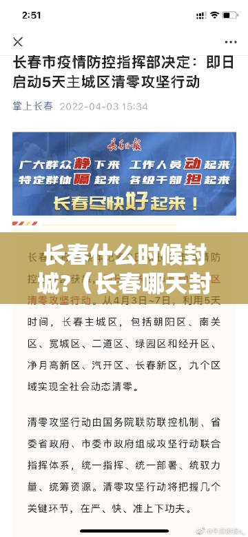 长春什么时候封城?（长春哪天封城）