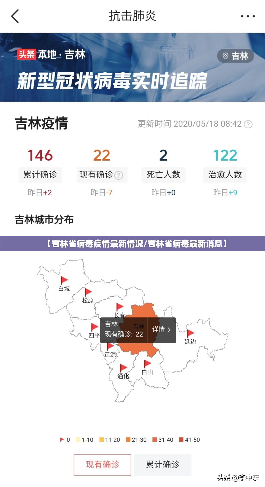【吉林省病毒疫情最新情况/吉林省病毒最新消息】
