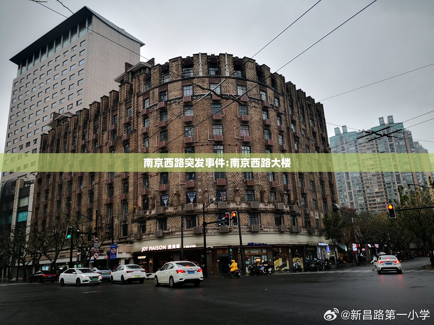 南京西路突发事件:南京西路大楼