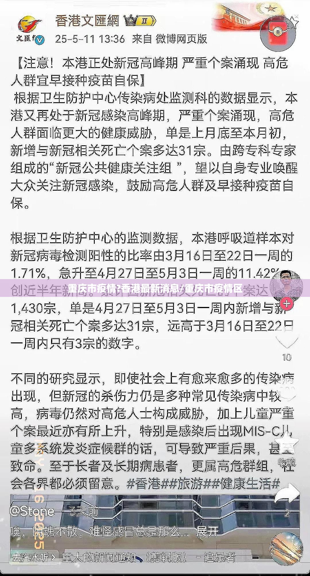 重庆市疫情?香港最新消息/重庆市疫情区