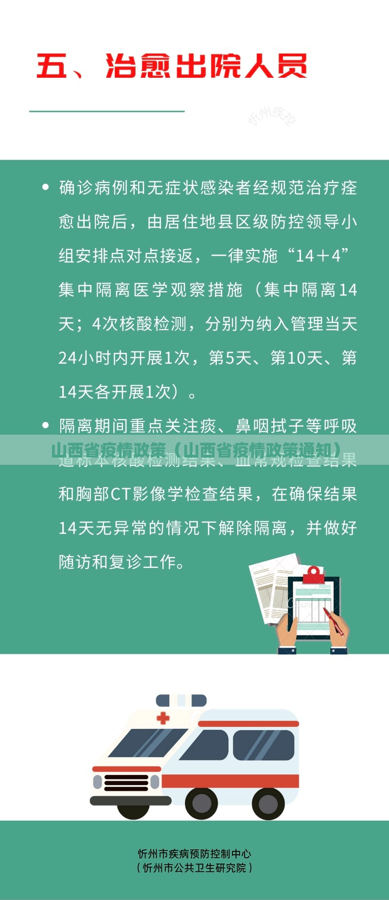 山西省疫情政策（山西省疫情政策通知）