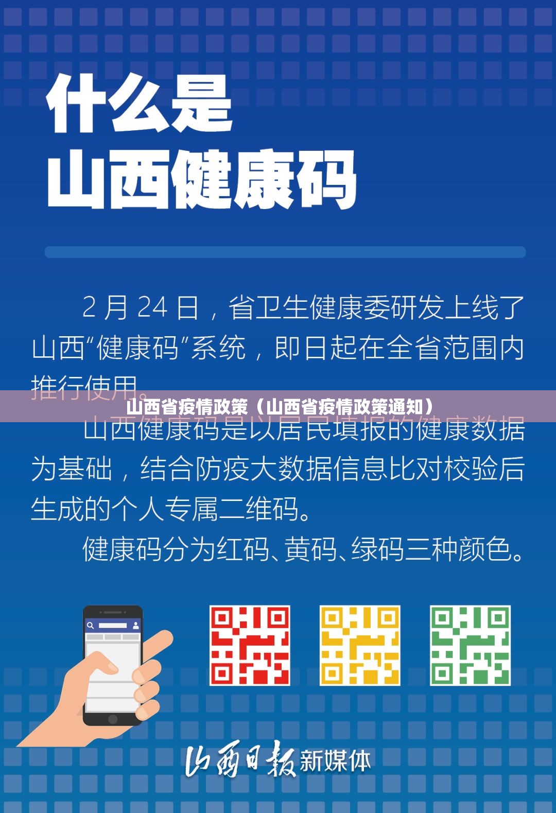 山西省疫情政策（山西省疫情政策通知）