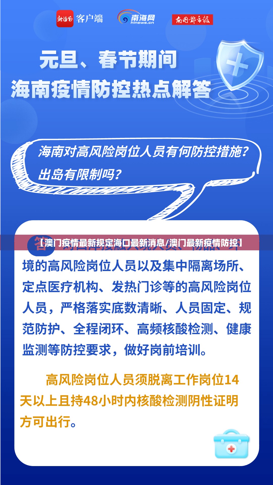 【澳门疫情最新规定海口最新消息/澳门最新疫情防控】