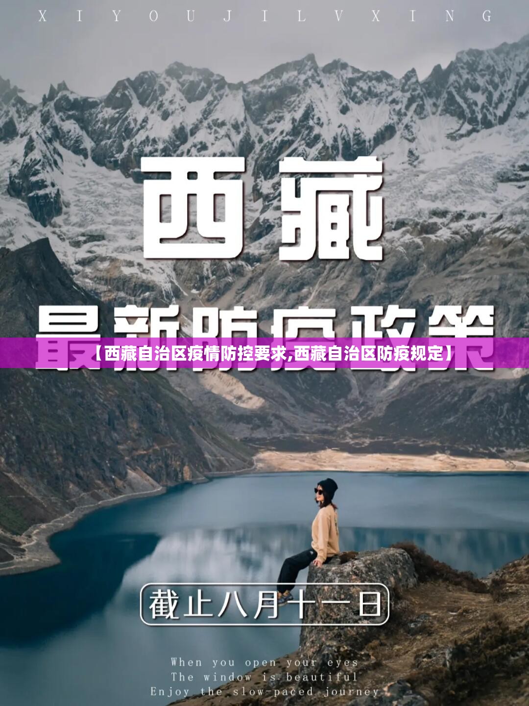 【西藏自治区疫情防控要求,西藏自治区防疫规定】