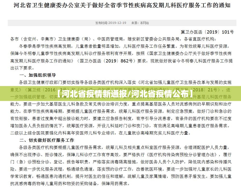 【河北省疫情新通报/河北省疫情公布】