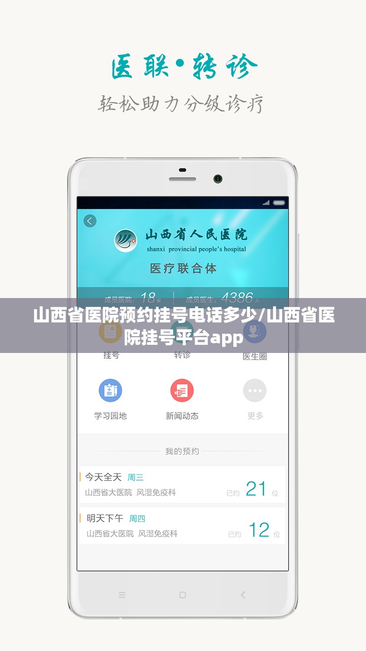 山西省医院预约挂号电话多少/山西省医院挂号平台app