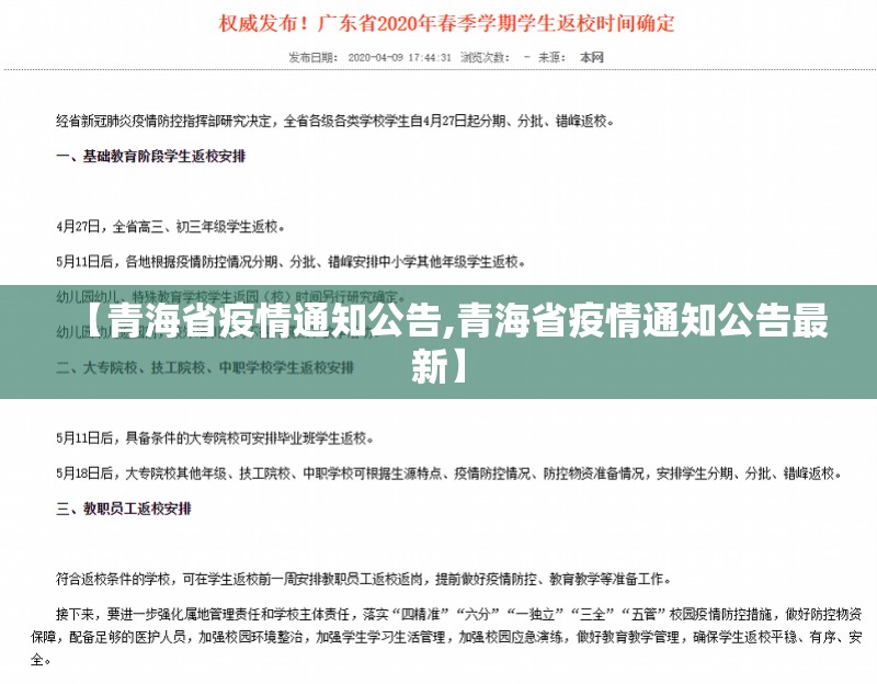 【青海省疫情通知公告,青海省疫情通知公告最新】