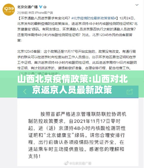 山西北京疫情政策:山西对北京返京人员最新政策
