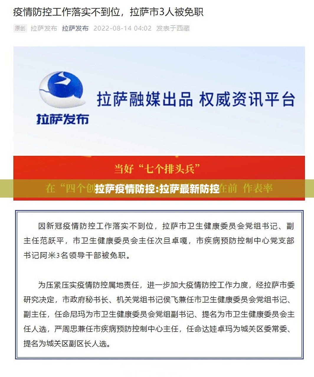 拉萨疫情防控:拉萨最新防控