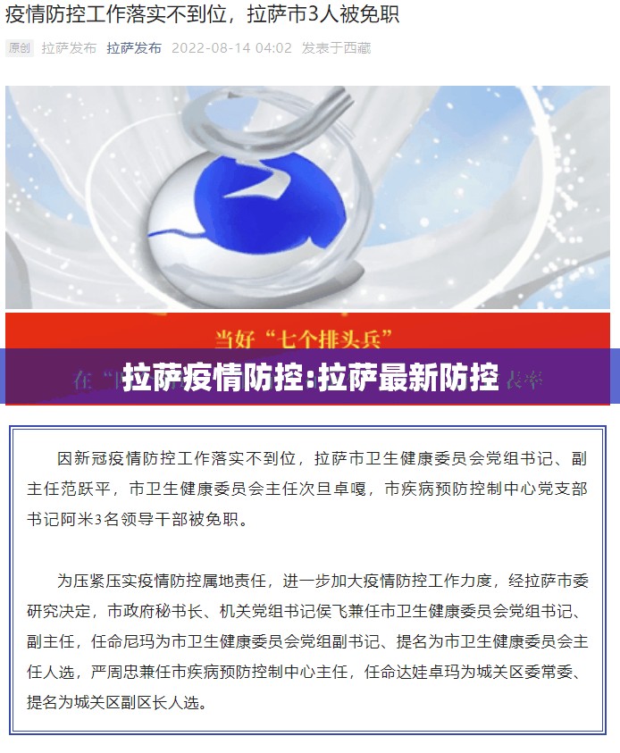 拉萨疫情防控:拉萨最新防控