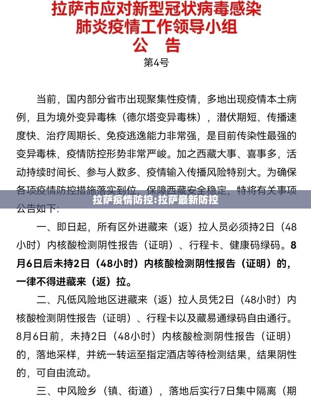 拉萨疫情防控:拉萨最新防控
