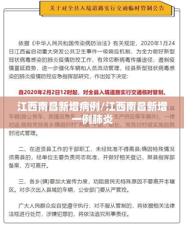 江西南昌新增病例/江西南昌新增一例肺炎