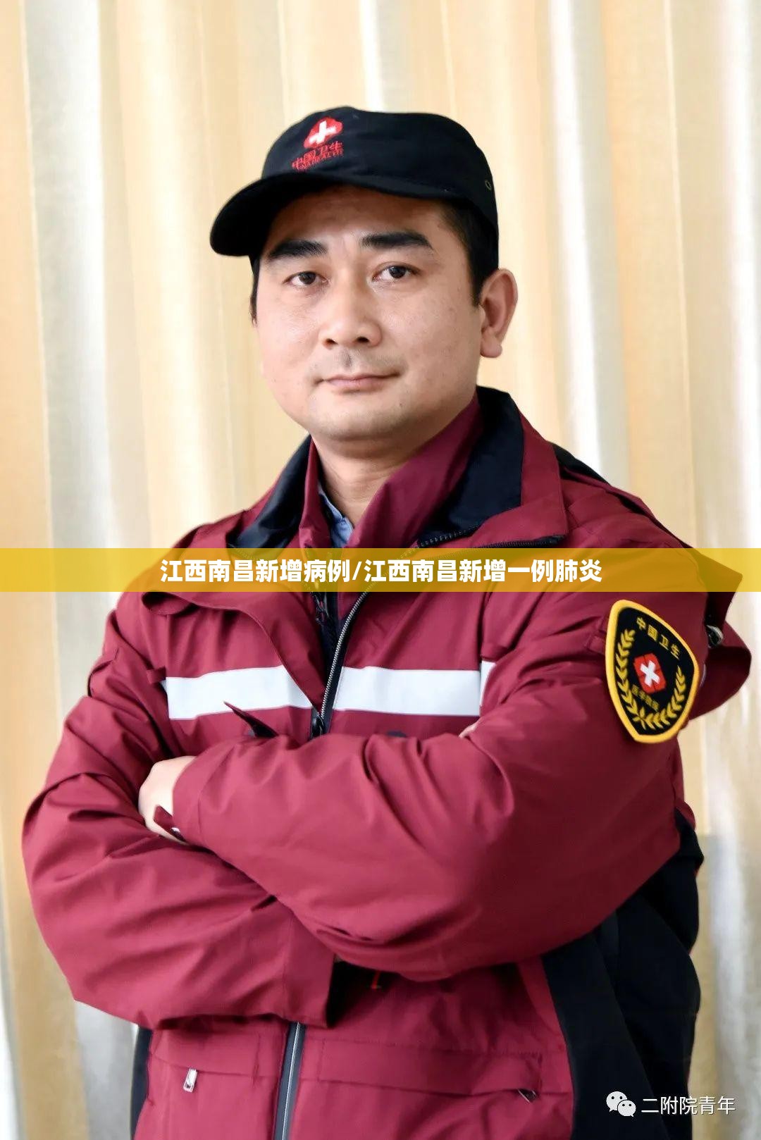 江西南昌新增病例/江西南昌新增一例肺炎