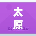 太原封小区（太原小区封闭什么时候解除）