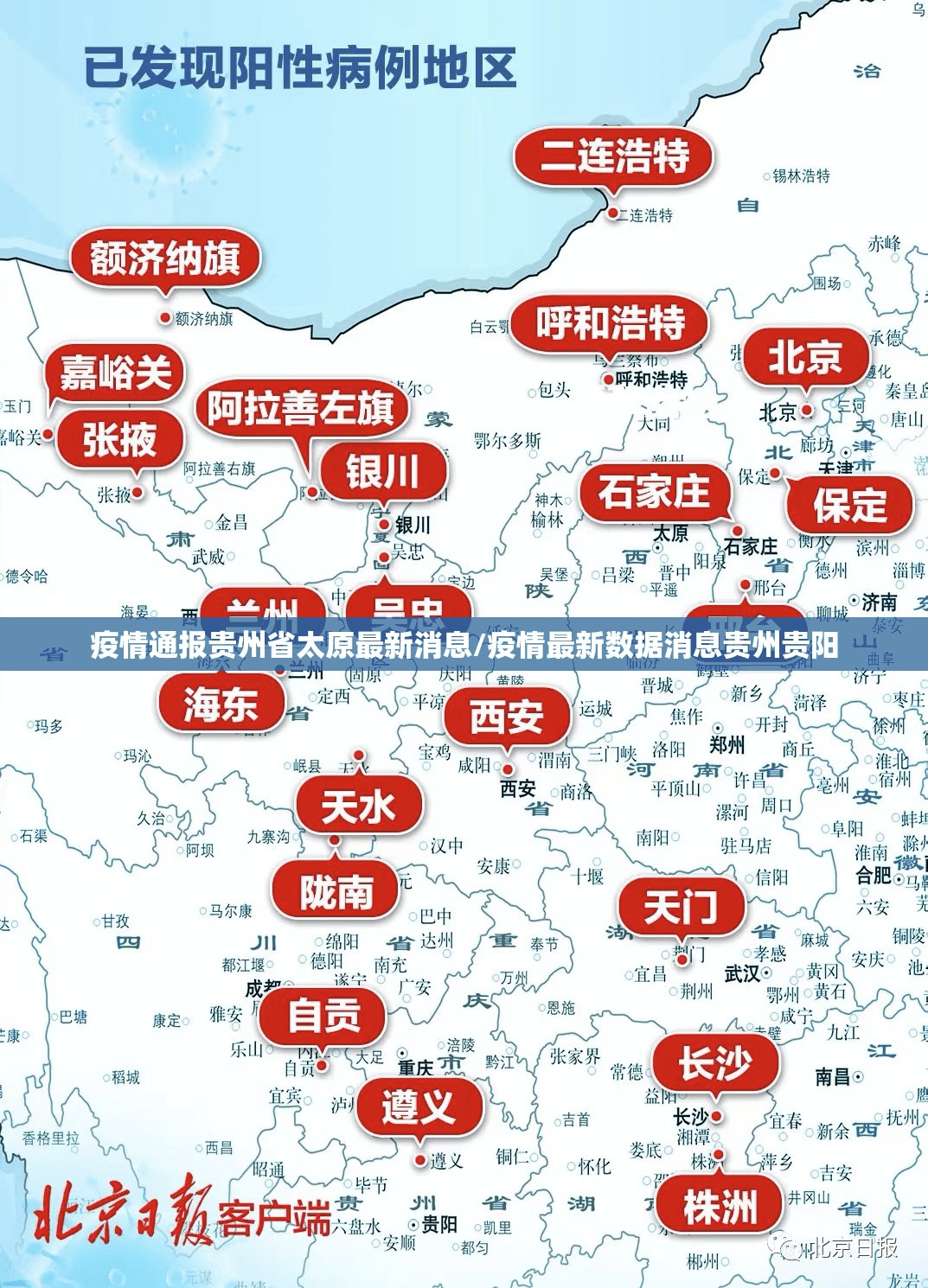 疫情通报贵州省太原最新消息/疫情最新数据消息贵州贵阳