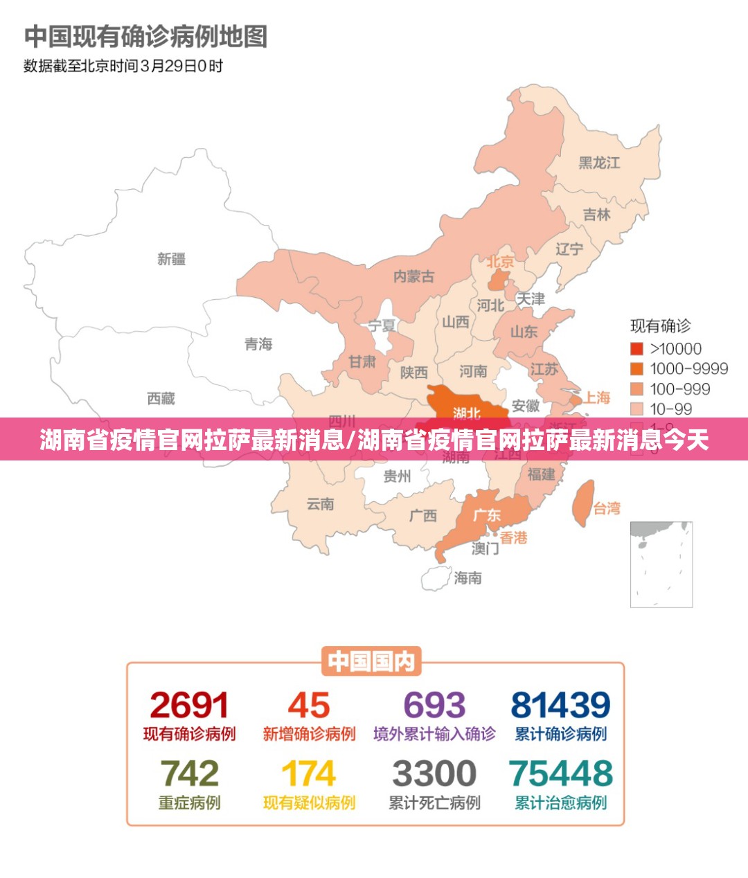 湖南省疫情官网拉萨最新消息/湖南省疫情官网拉萨最新消息今天