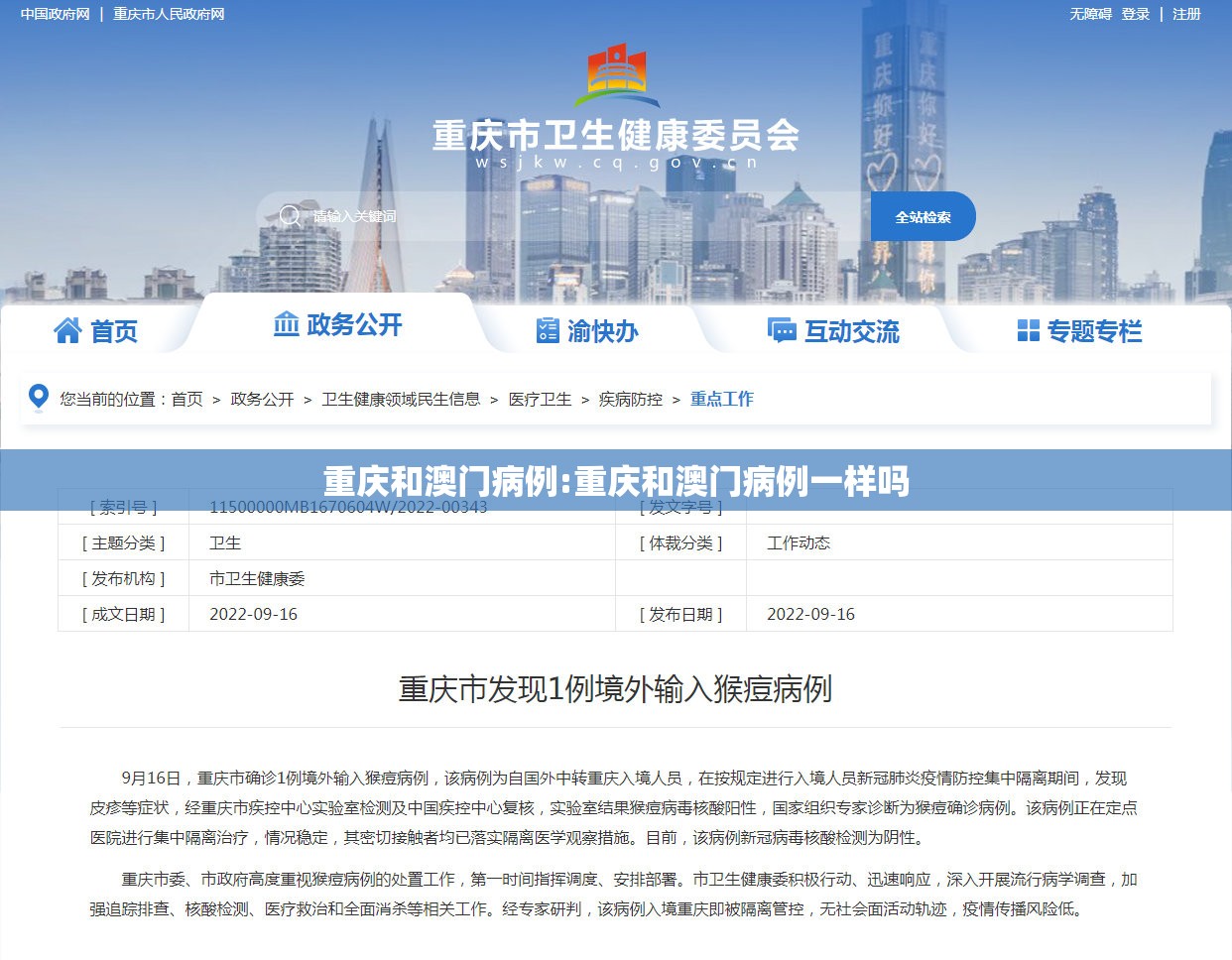 重庆和澳门病例:重庆和澳门病例一样吗