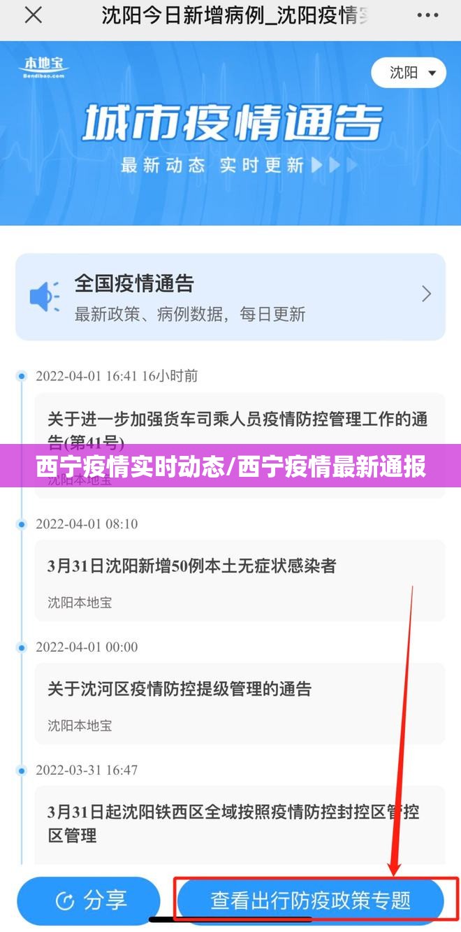 西宁疫情实时动态/西宁疫情最新通报