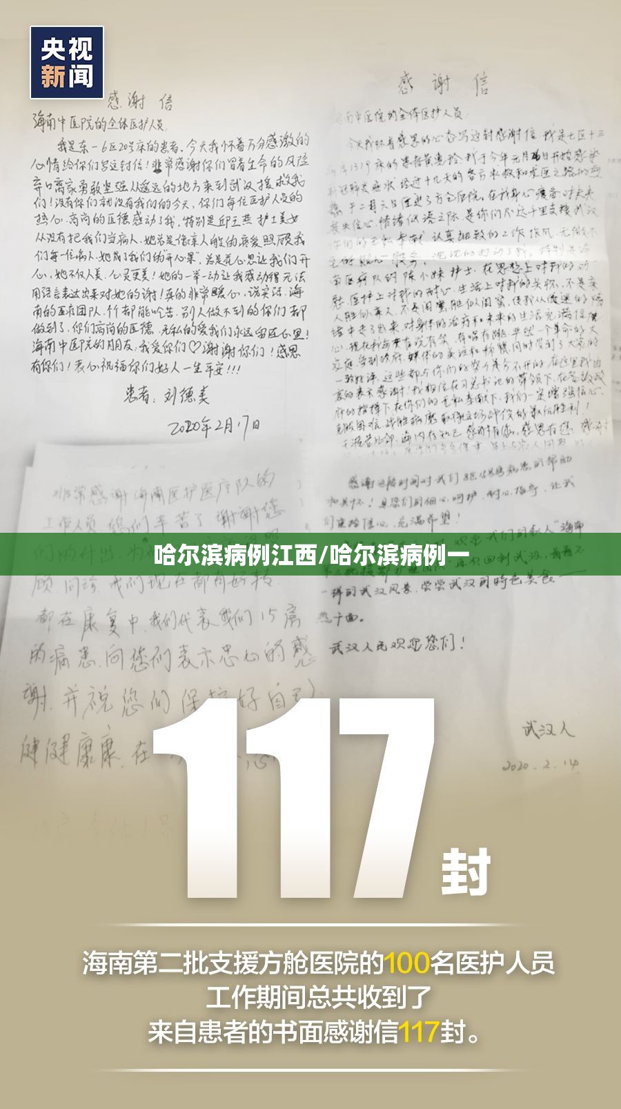 哈尔滨病例江西/哈尔滨病例一