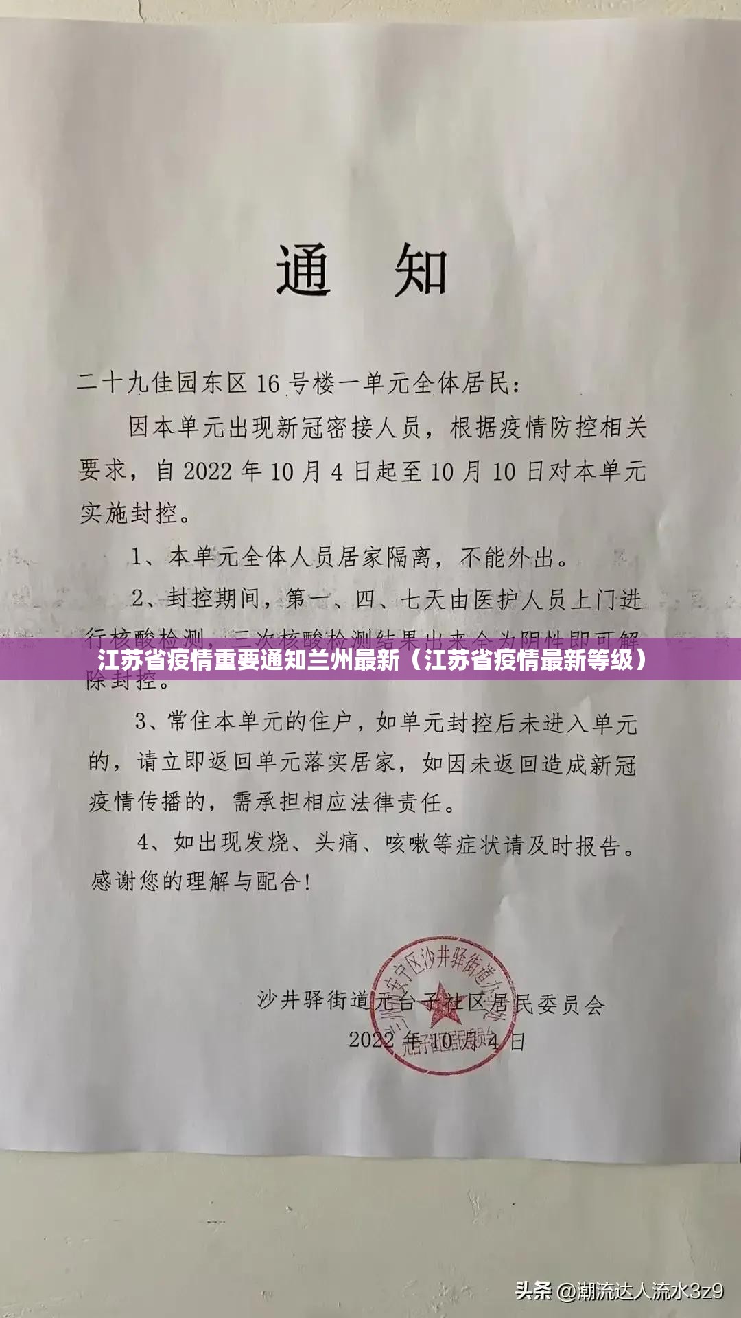江苏省疫情重要通知兰州最新（江苏省疫情最新等级）