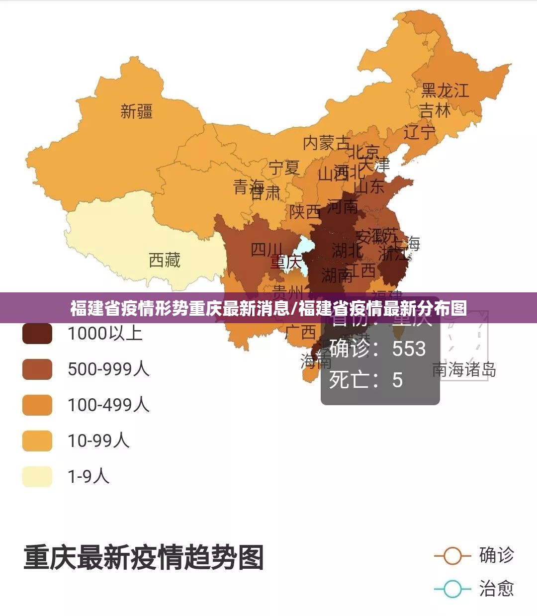 福建省疫情形势重庆最新消息/福建省疫情最新分布图