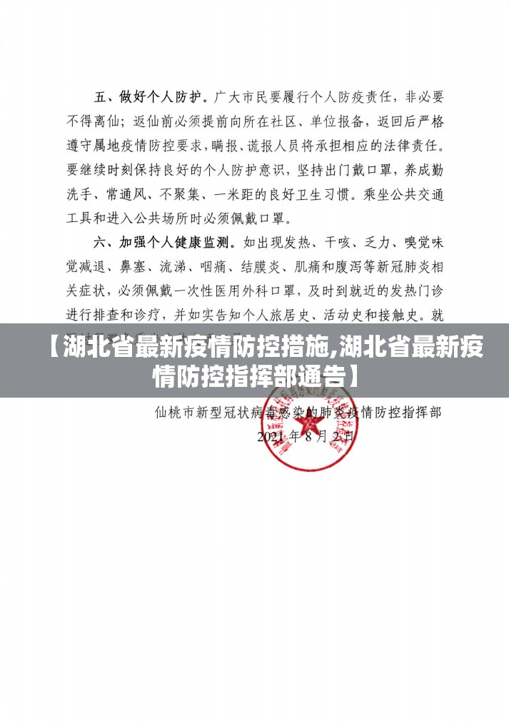 【湖北省最新疫情防控措施,湖北省最新疫情防控指挥部通告】