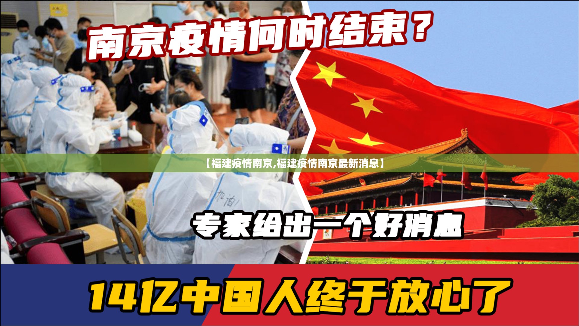 【福建疫情南京,福建疫情南京最新消息】