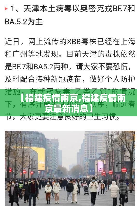 【福建疫情南京,福建疫情南京最新消息】