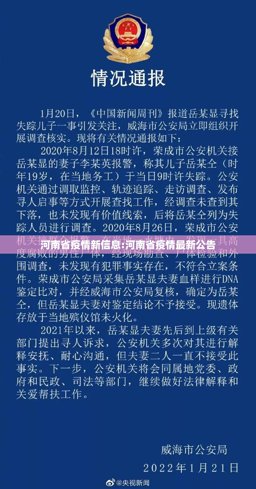 河南省疫情新信息:河南省疫情最新公告