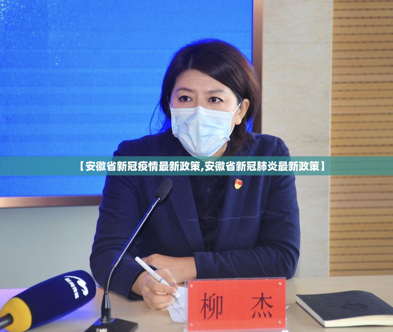 【安徽省新冠疫情最新政策,安徽省新冠肺炎最新政策】
