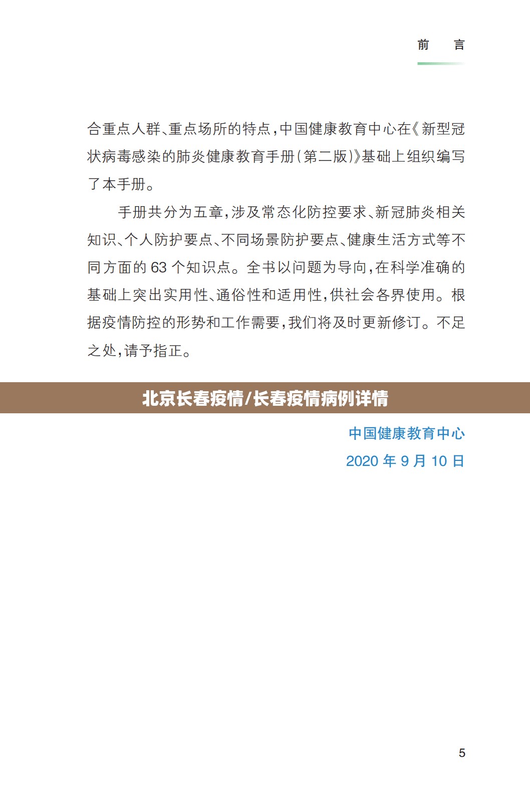 北京长春疫情/长春疫情病例详情