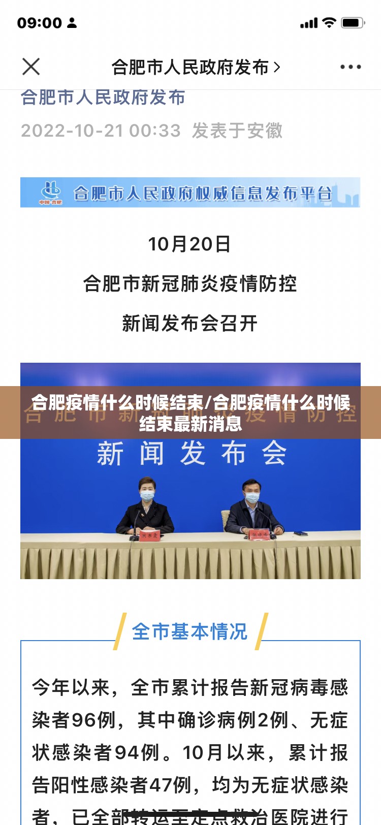 合肥疫情什么时候结束/合肥疫情什么时候结束最新消息