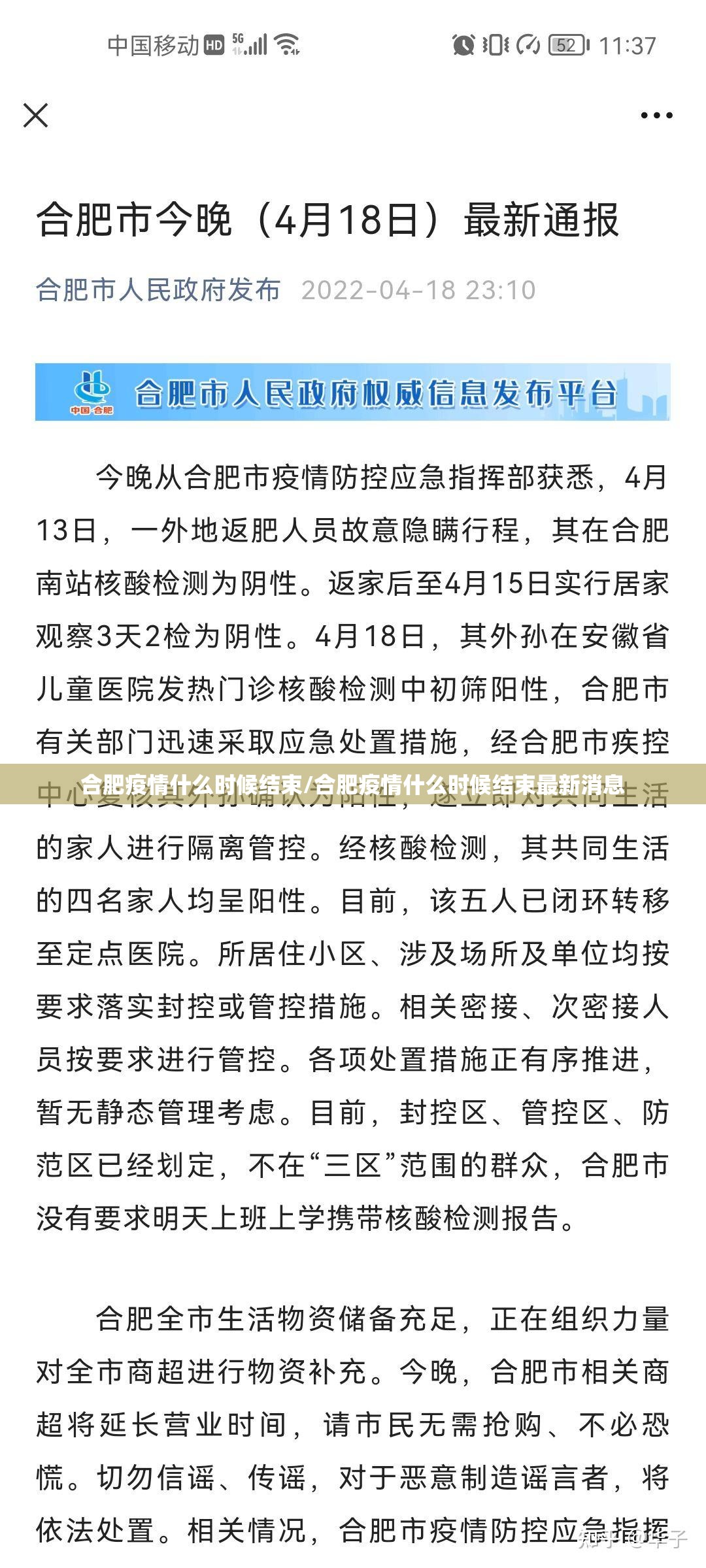 合肥疫情什么时候结束/合肥疫情什么时候结束最新消息