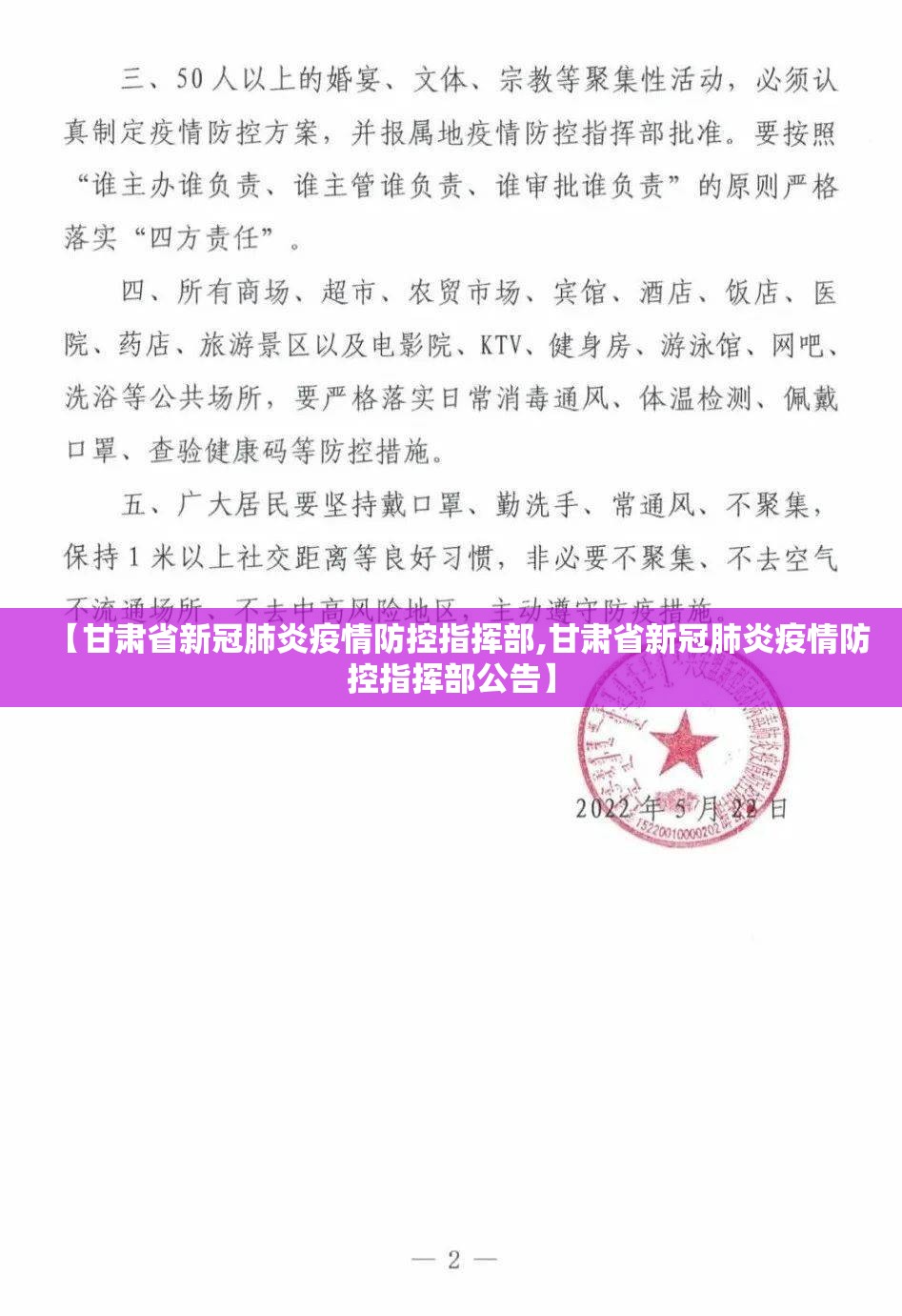 【甘肃省新冠肺炎疫情防控指挥部,甘肃省新冠肺炎疫情防控指挥部公告】