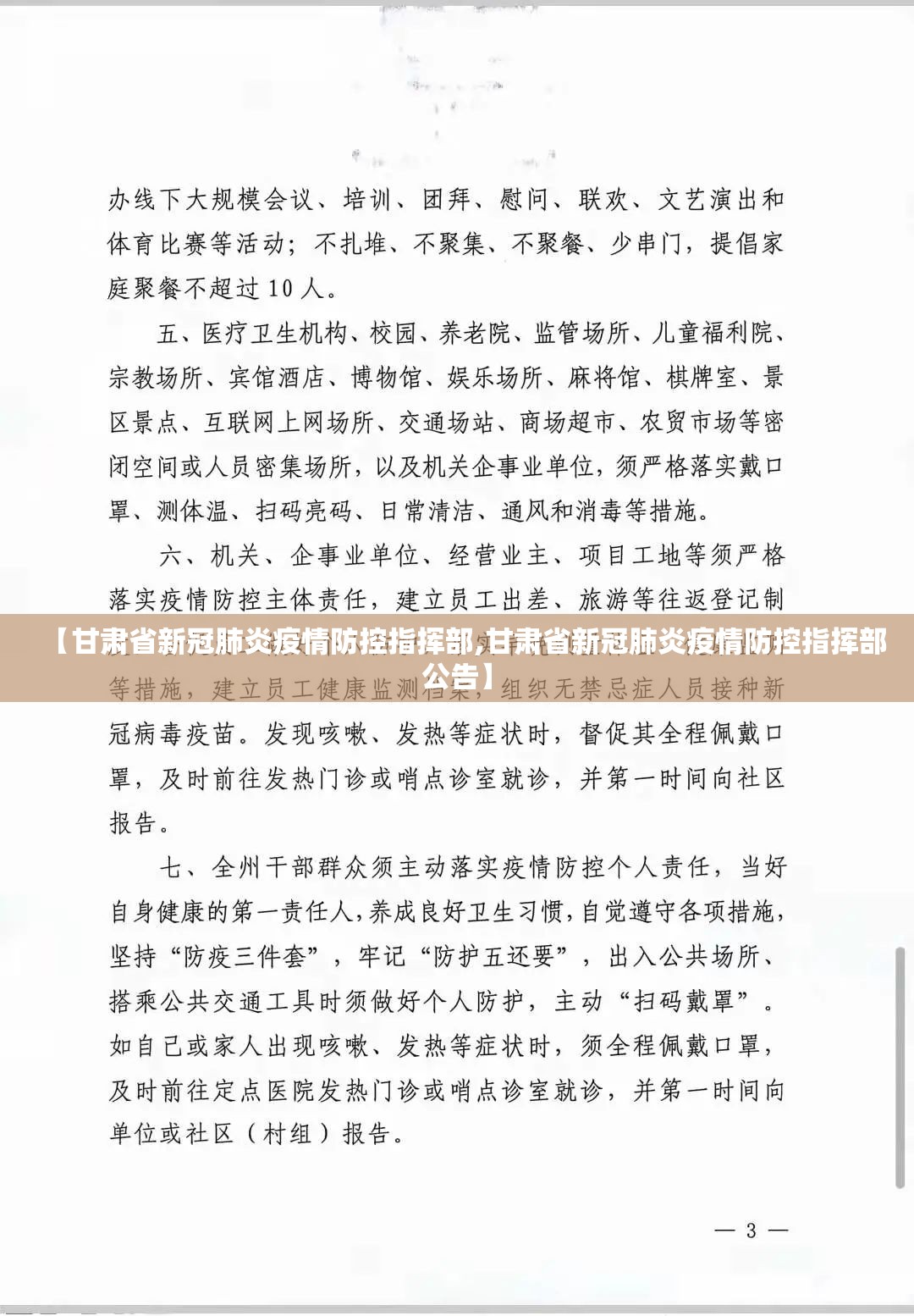 【甘肃省新冠肺炎疫情防控指挥部,甘肃省新冠肺炎疫情防控指挥部公告】