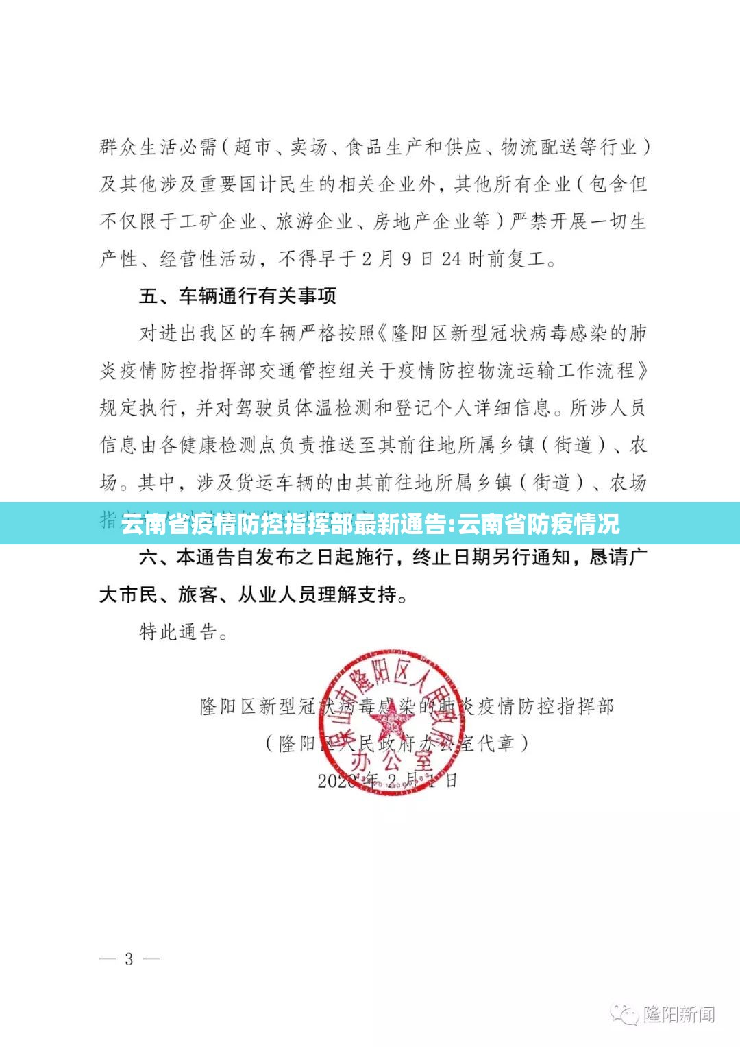 云南省疫情防控指挥部最新通告:云南省防疫情况