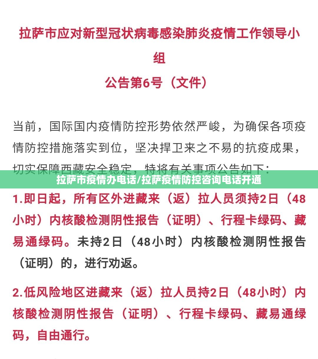 拉萨市疫情办电话/拉萨疫情防控咨询电话开通