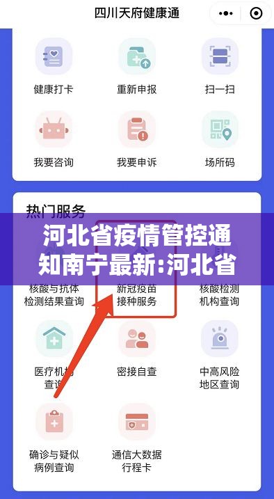 河北省疫情管控通知南宁最新:河北省疫情管控通知南宁最新公告