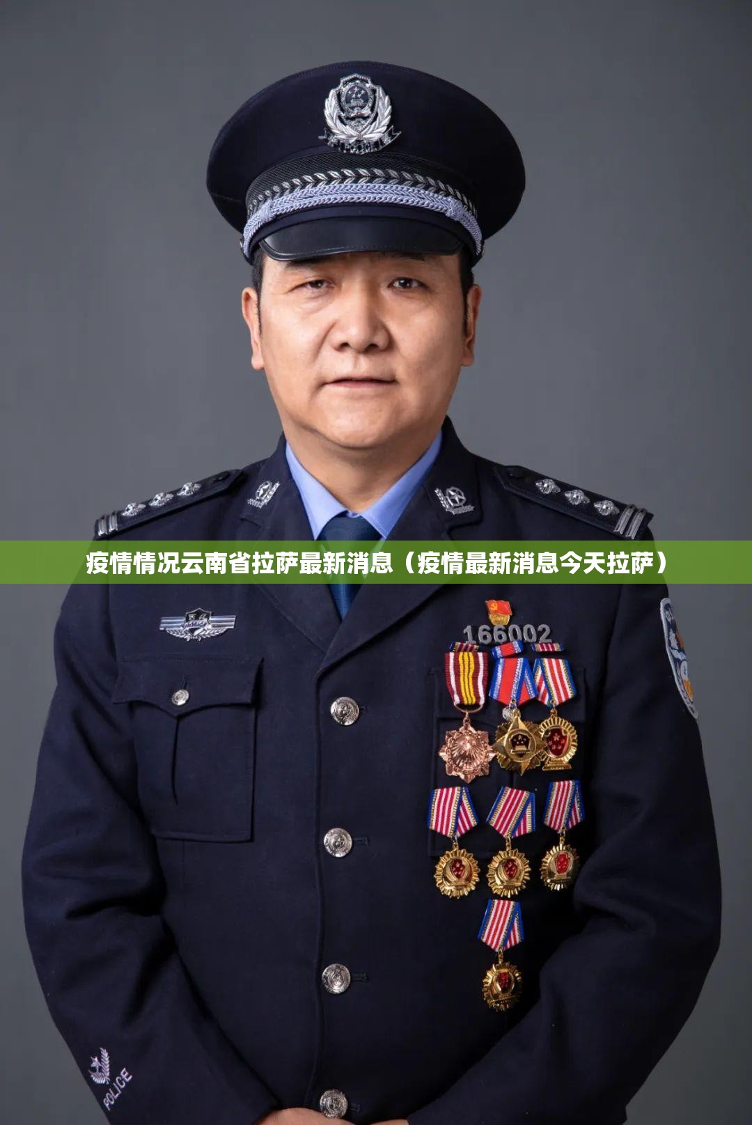 疫情情况云南省拉萨最新消息（疫情最新消息今天拉萨）