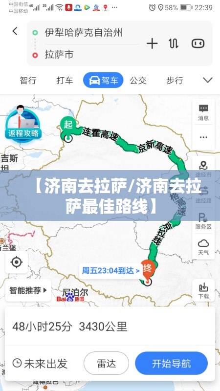 【济南去拉萨/济南去拉萨最佳路线】