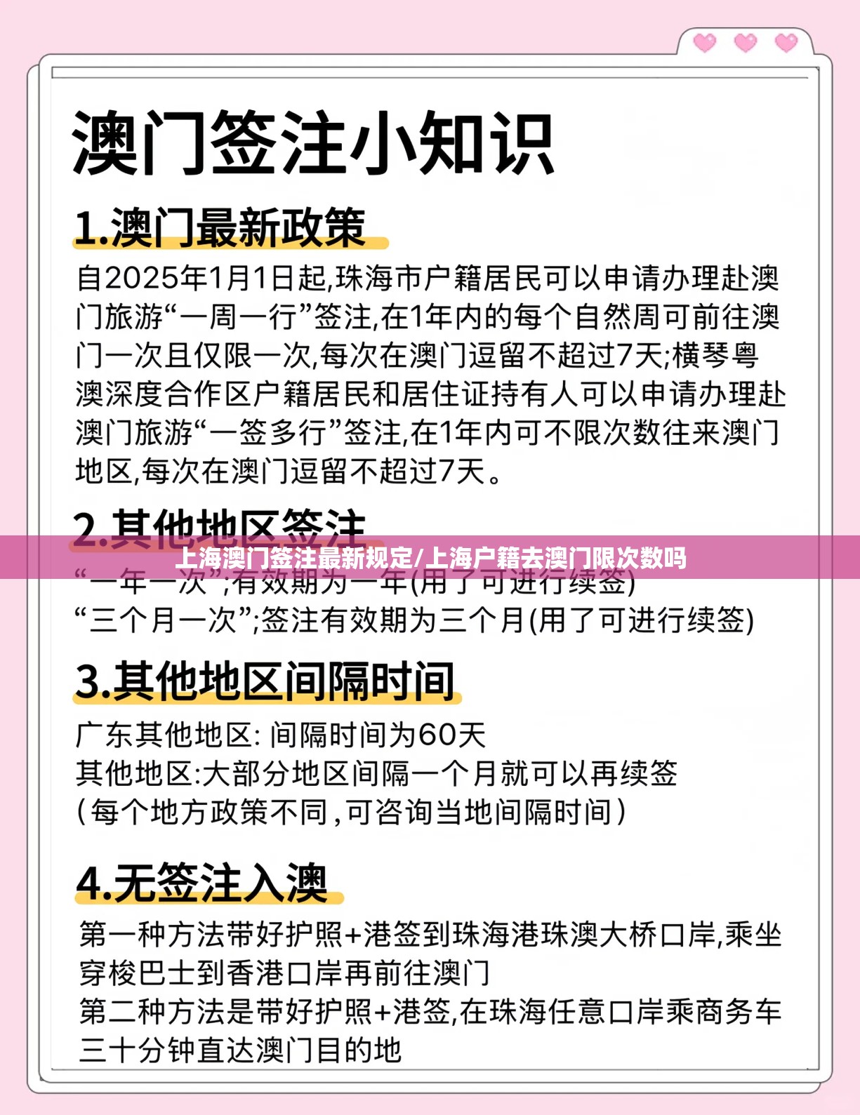 上海澳门签注最新规定/上海户籍去澳门限次数吗