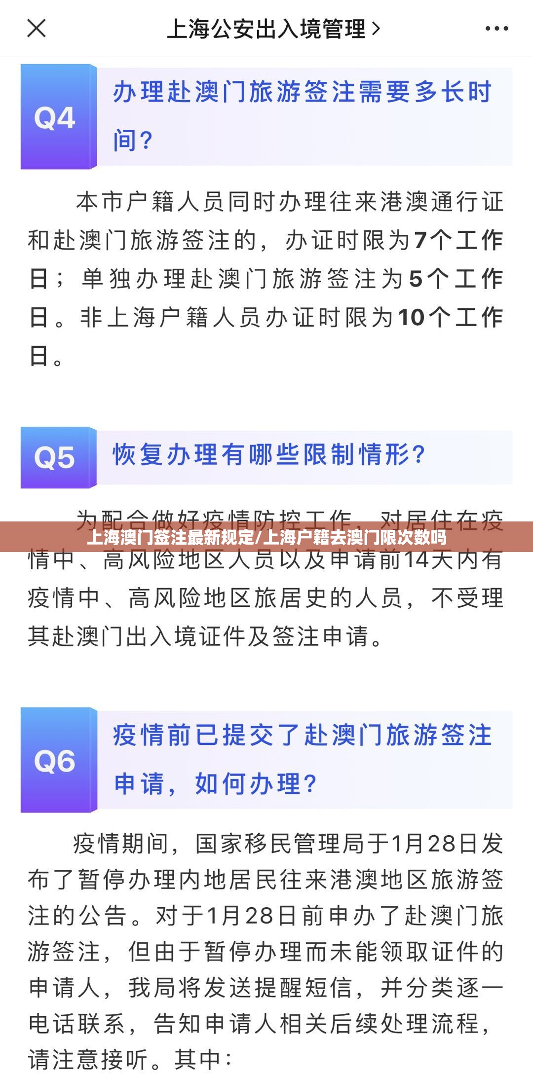 上海澳门签注最新规定/上海户籍去澳门限次数吗