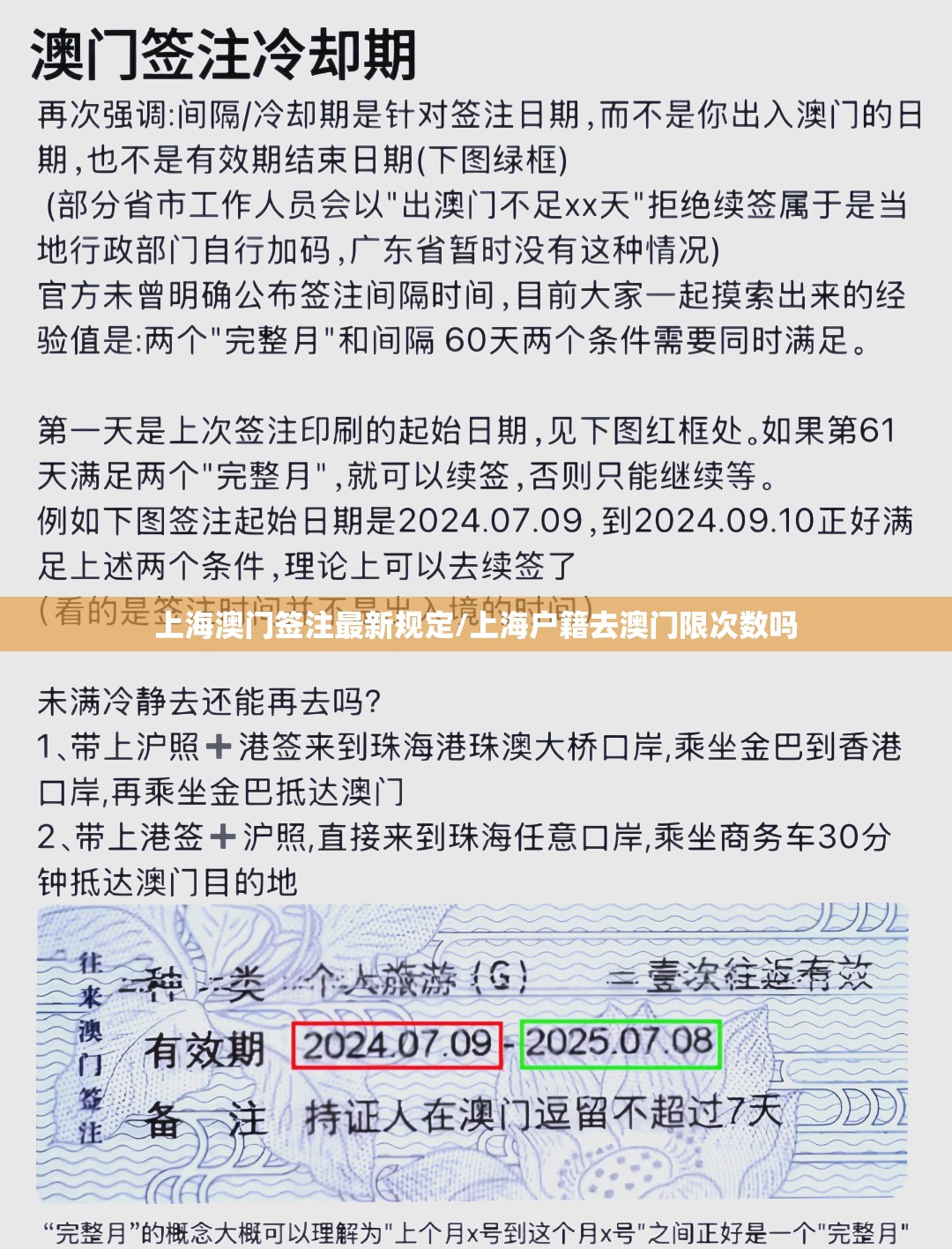 上海澳门签注最新规定/上海户籍去澳门限次数吗