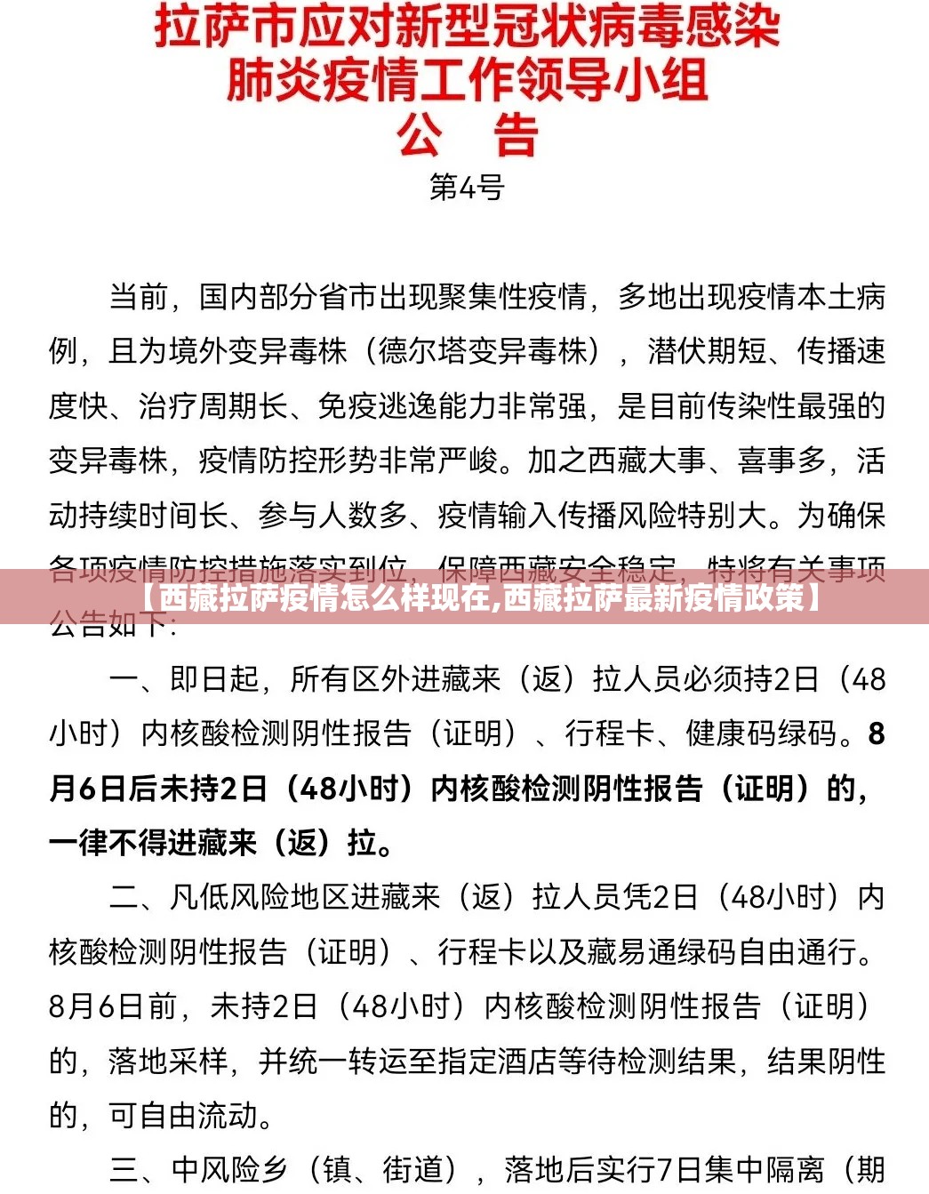 【西藏拉萨疫情怎么样现在,西藏拉萨最新疫情政策】