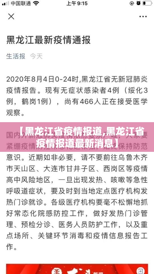 【黑龙江省疫情报道,黑龙江省疫情报道最新消息】